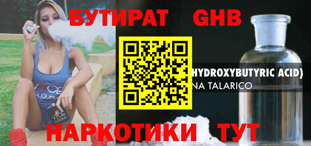 Бутират вода  Вход с VPN  Оренбург 