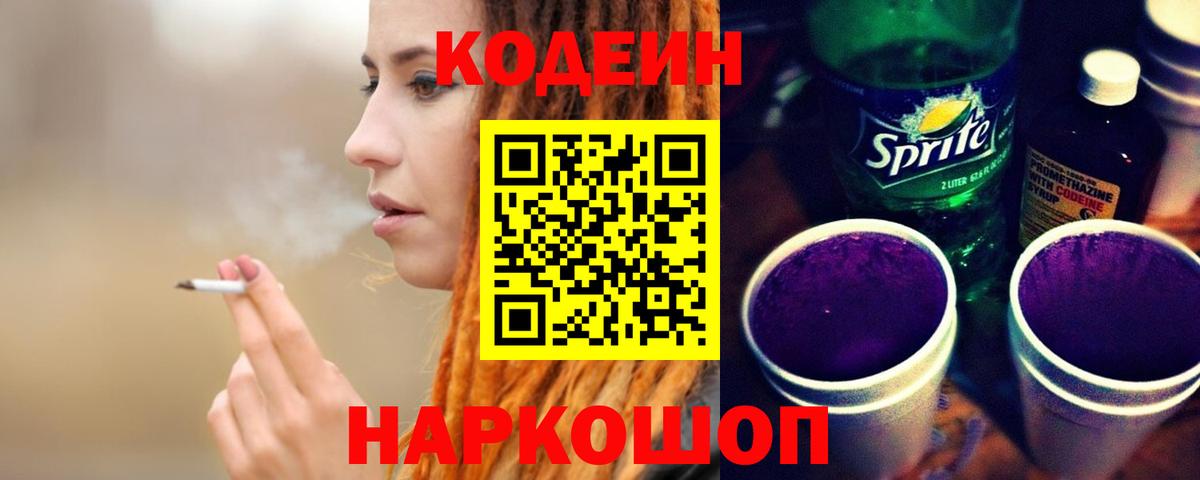 Кодеин напиток Lean (лин)  Codein напиток Lean (лин)  дарнет шоп  Оренбург  Вход с VPN 
